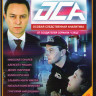 Оса (40 серий) на DVD Оса (40 серий) на DVD