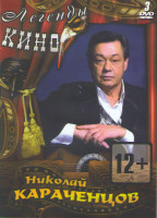 Изображение товара Николай Караченцов (Старший сын / Собака на сене / Приключения Электроника / Благочестивая Марта / Трест который лопнул / Белые росы / Юнона и авось /