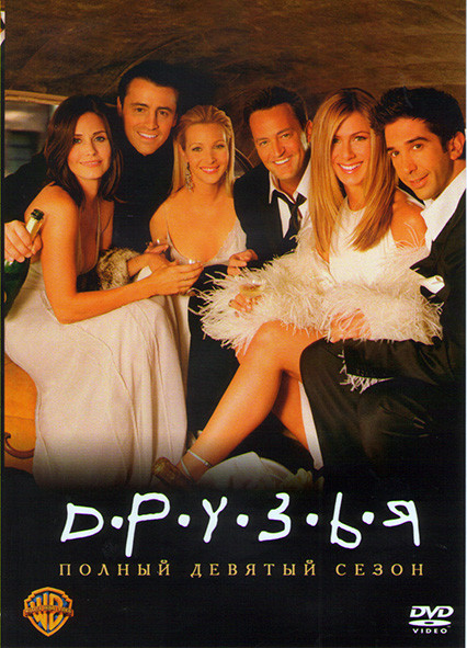 Друзья 9 сезон (24 серии) (4DVD)* на DVD