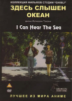 Изображение товара Здесь слышен океан 
