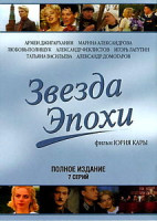 Изображение товара Звезда эпохи