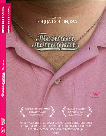 Темная лошадка на DVD