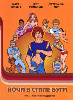 Изображение товара Ночи в стиле буги