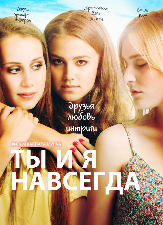 Ты и я навсегда на DVD