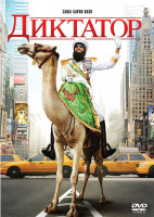 Изображение товара Диктатор