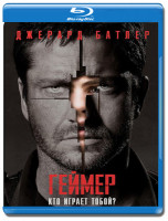 Изображение товара Геймер 3D+2D (Blu-ray 50GB)