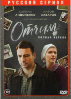 Изображение товара Отчим (16 серий) (2DVD)*