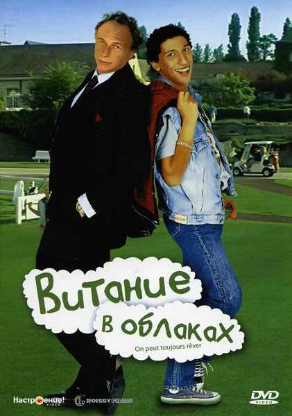 Витание в облаках на DVD