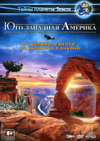 Изображение товара Юго западная Америка От Долины Смерти до Великого каньона