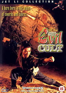 СЛУЖИТЕЛИ ЗЛА  на DVD