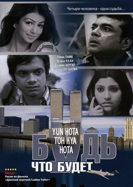 Будь что будет на DVD