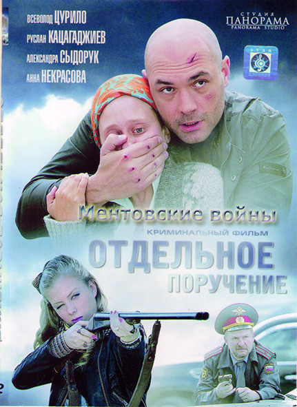 Отдельное поручение* на DVD