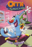 Изображение товара Огги и тараканы (156 серий)