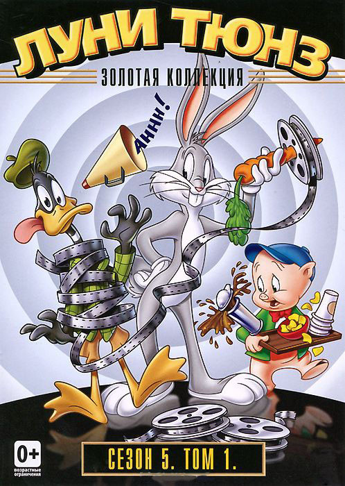 Луни Тюнз Золотая коллекция 5 Сезон 1 Том (15 серий) на DVD Луни Тюнз Золотая коллекция 5 Сезон 1 Том (15 серий) на DVD