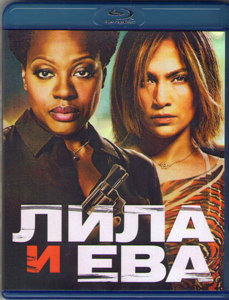 Лила и Ева (Blu-ray) на Blu-ray