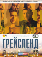 Изображение товара Грейсленд 1 Сезон (12 серий) (4 DVD)