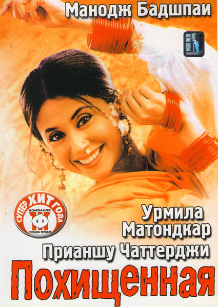 Похищенная  на DVD