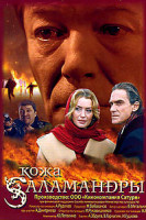 Изображение товара Кожа Саламандры 