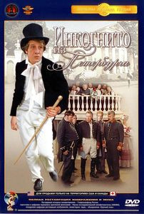 Инкогнито из Петербурга (Ремастированный) на DVD
