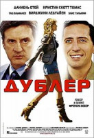 Изображение товара Дублер 