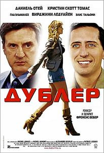 Дублер  на DVD