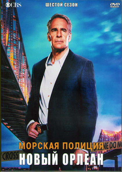 Морская полиция Новый Орлеан 6 Сезон (20 серии) (3DVD) на DVD
