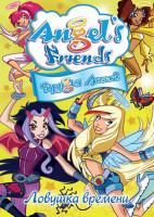 Изображение товара Друзья Ангелов Школа волшебства 3 Выпуск Ловушка времени