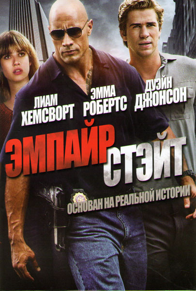 Эмпайр Стэйт (Стартап) на DVD