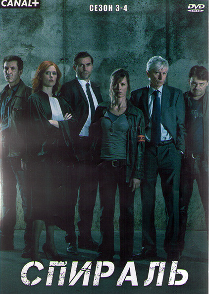Спираль (Шестеренки) 3,4 Сезоны (24 серии) (4DVD) на DVD