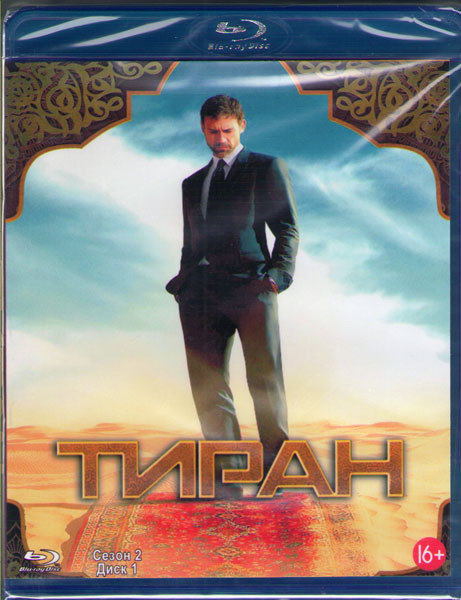 Тиран 2 Сезон (10 серий) (2 Blu-ray)* на Blu-ray