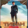Тиран 2 Сезон (10 серий) (2 Blu-ray)* на Blu-ray