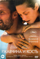 Изображение товара Ржавчина и кость