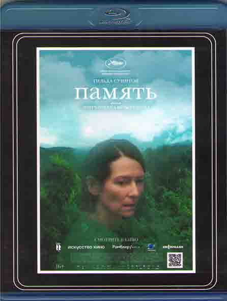Память (Blu-ray)* на Blu-ray