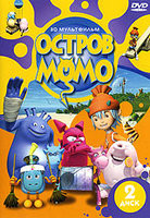 Остров МоМо 2 Диск (6-10 серии) на DVD