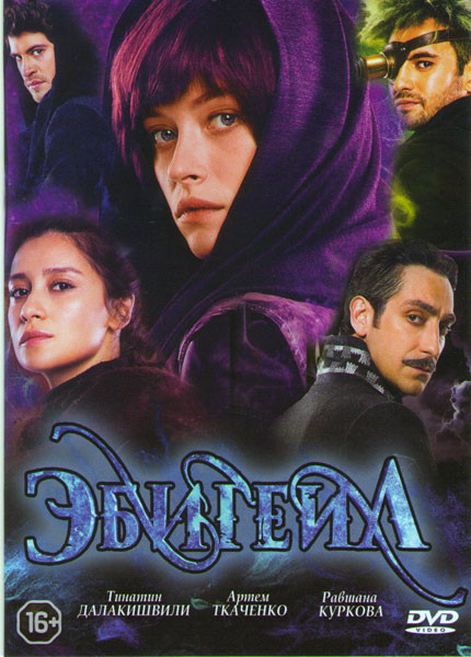 Эбигейл на DVD