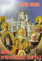 Изображение товара Житие православных святых (2 DVD)