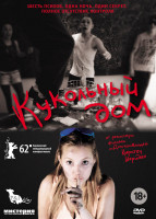 Изображение товара Кукольный дом