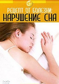 Discovery Рецепт от болезни Нарушение сна на DVD