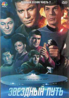 Изображение товара Звездный путь 1 Сезон 2 Часть (2DVD)