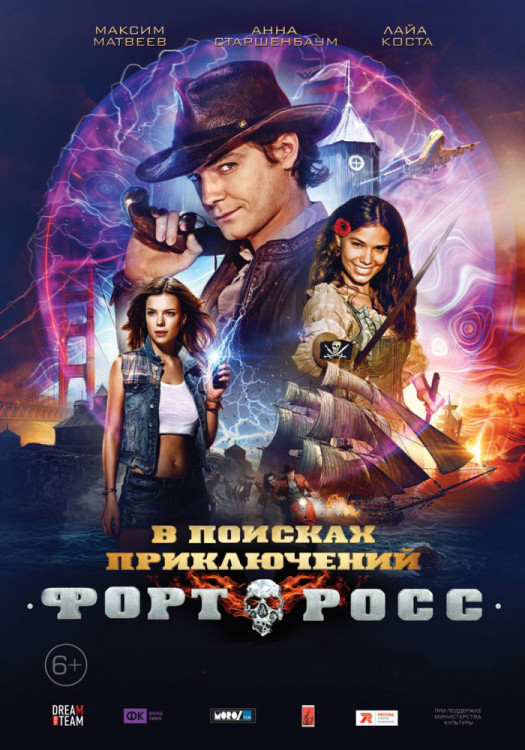 Форт Росс В поисках приключений на DVD Форт Росс В поисках приключений на DVD