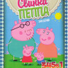 Свинка Пеппа (345 серий) на DVD