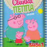 Свинка Пеппа (345 серий) на DVD Свинка Пеппа (345 серий) на DVD