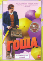 Изображение товара Гоша (14 серий)