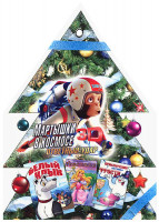 Изображение товара Елочка 5 Том (Мартышки в космосе 3D Ответный удар / Белый Клык / Анастасия / Приключения снеговика Фрости)