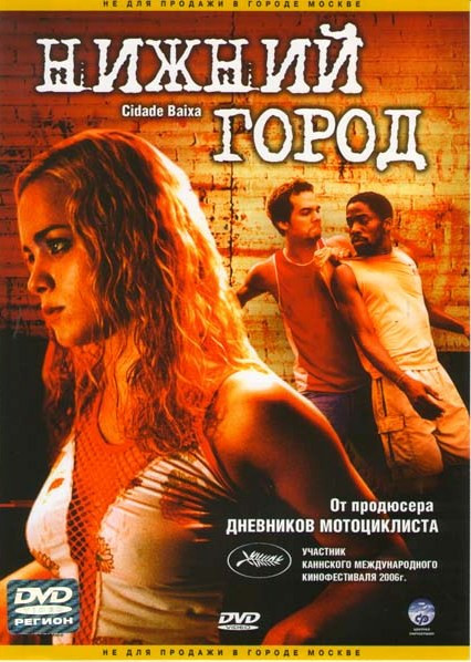 Нижний город на DVD Нижний город на DVD