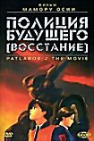 Изображение товара Полиция будущего Восстание