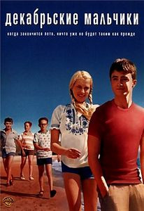 Декабрьские Мальчики на DVD Декабрьские Мальчики на DVD