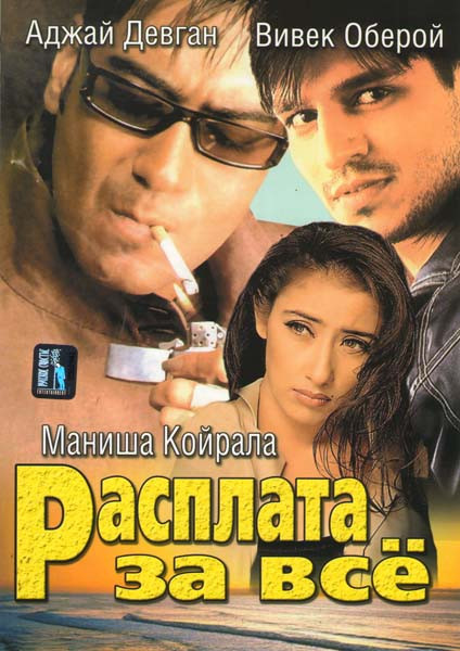 Расплата за все на DVD Расплата за все на DVD