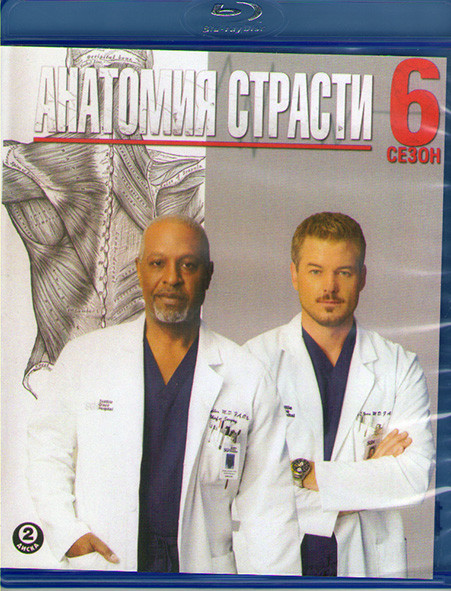 Анатомия Страсти 6 Сезон (2 Blu-ray)* на Blu-ray