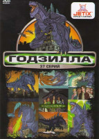 Изображение товара Годзилла (37 серий)